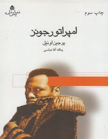 امپراتور جونز